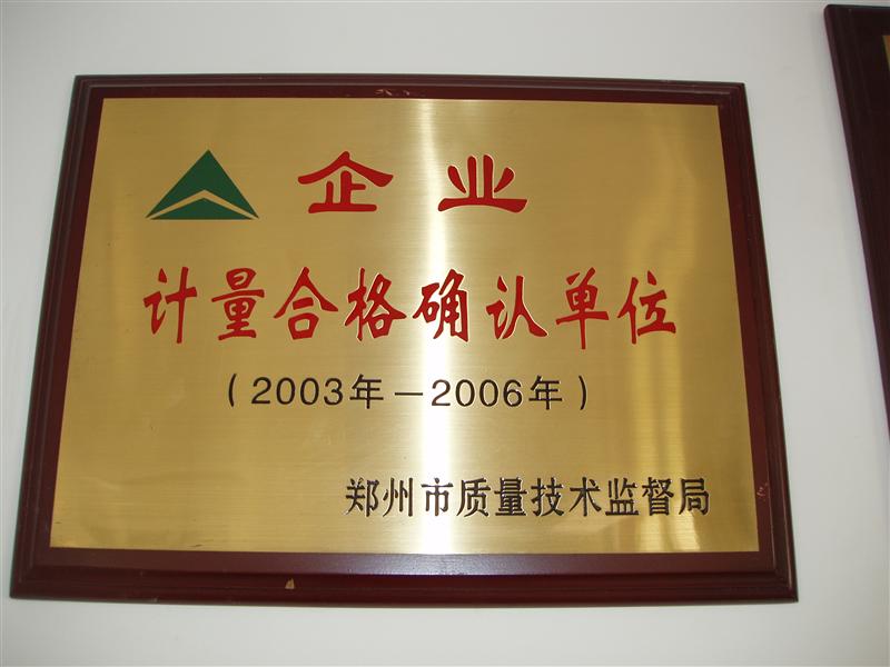 計量合格確認單位